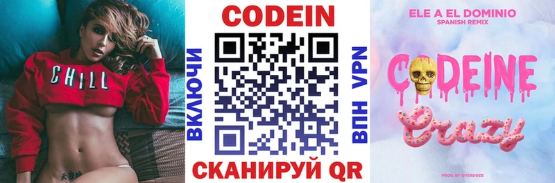 Codein напиток Lean (лин)  Димитровград 